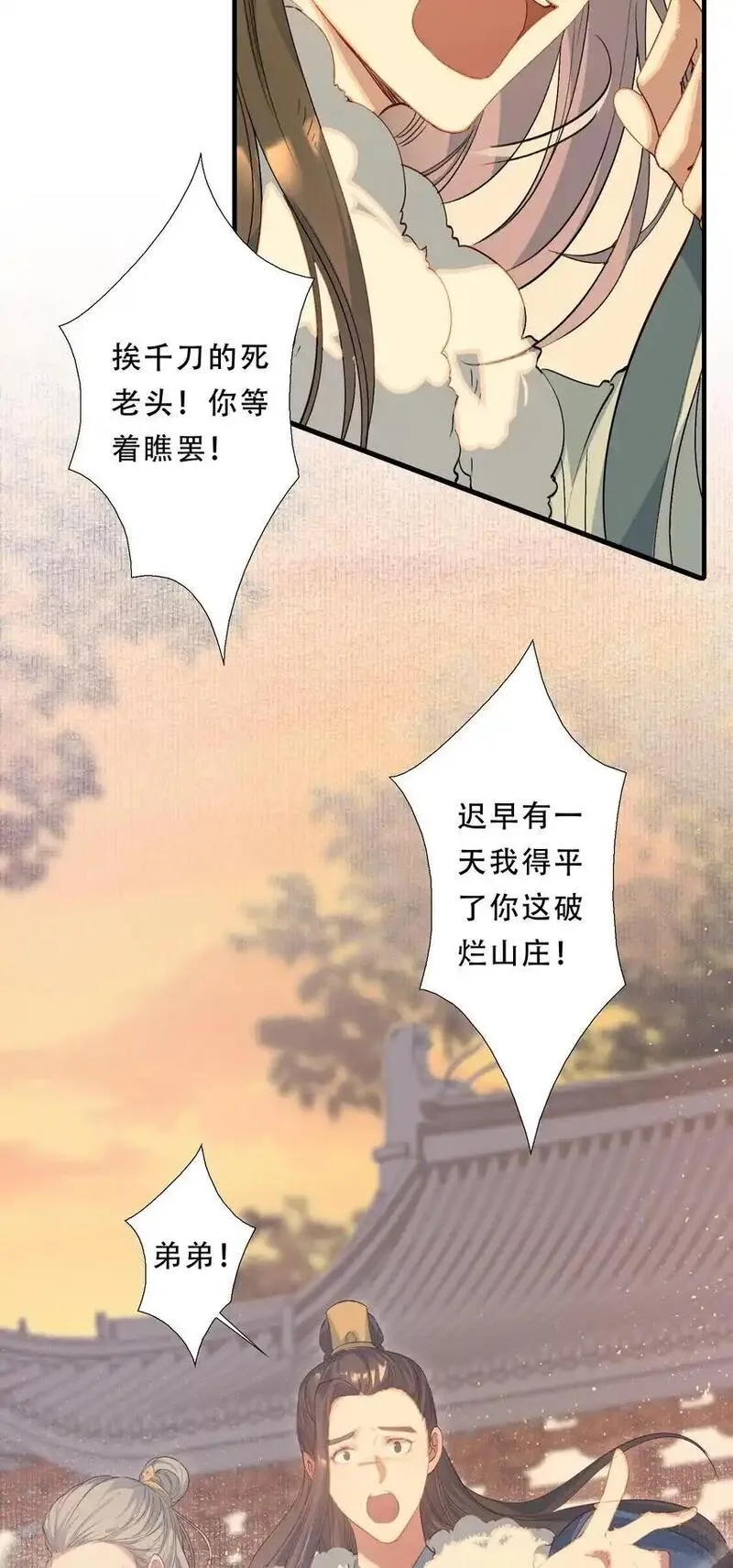 乱世为王小说简介漫画,066 蝶恋花&middot;要远离230图