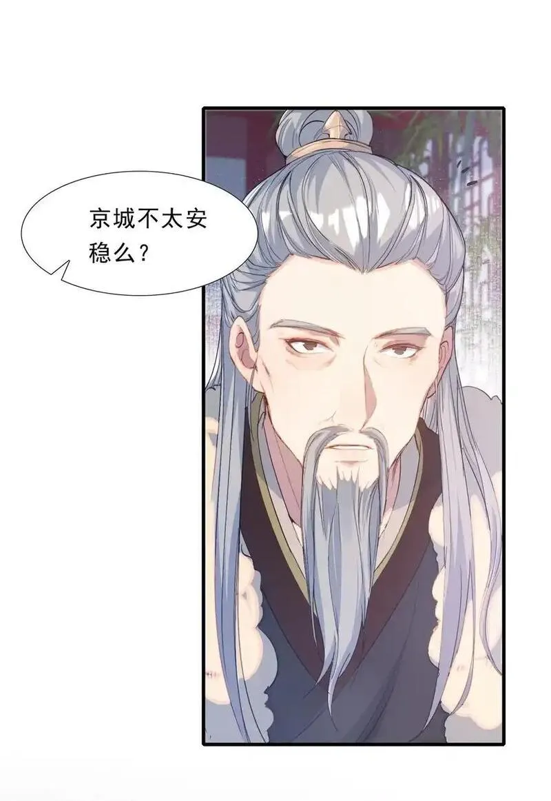 乱世为王小说简介漫画,066 蝶恋花&middot;要远离28图