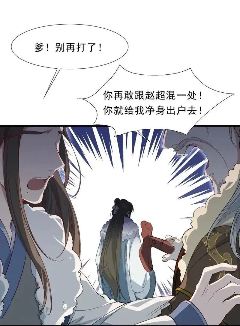 乱世为王小说简介漫画,066 蝶恋花&middot;要远离225图