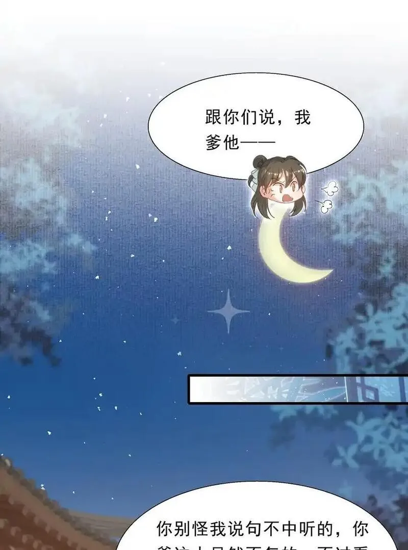 乱世为王by顾雪柔漫画,067 蝶恋花&middot;元宵夜33图