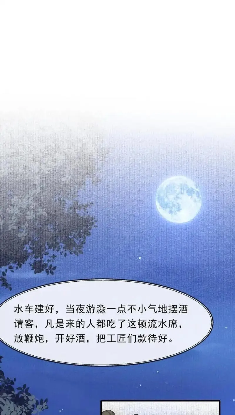 乱世为王by顾雪柔无删减txt百度云漫画,068 蝶恋花&middot;水车竣工37图