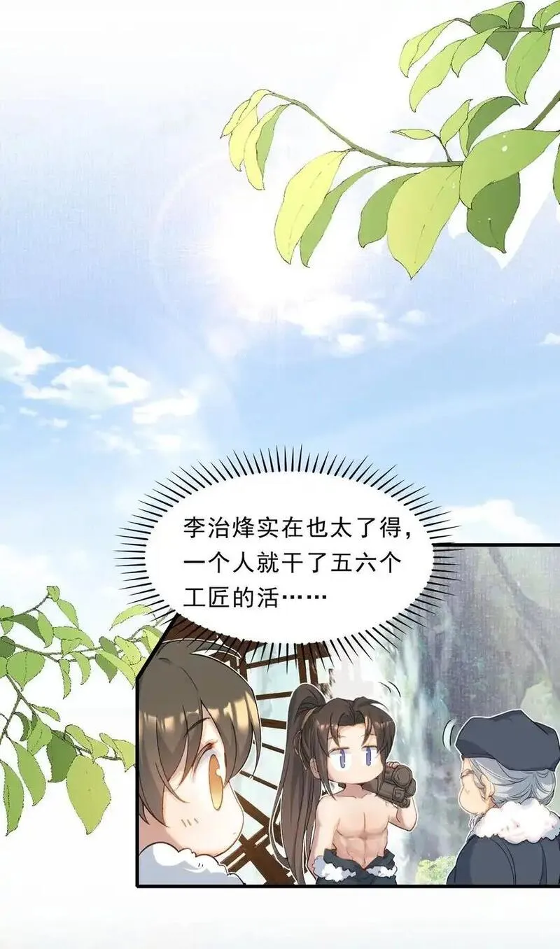 乱世为王by顾雪柔无删减txt百度云漫画,068 蝶恋花&middot;水车竣工27图