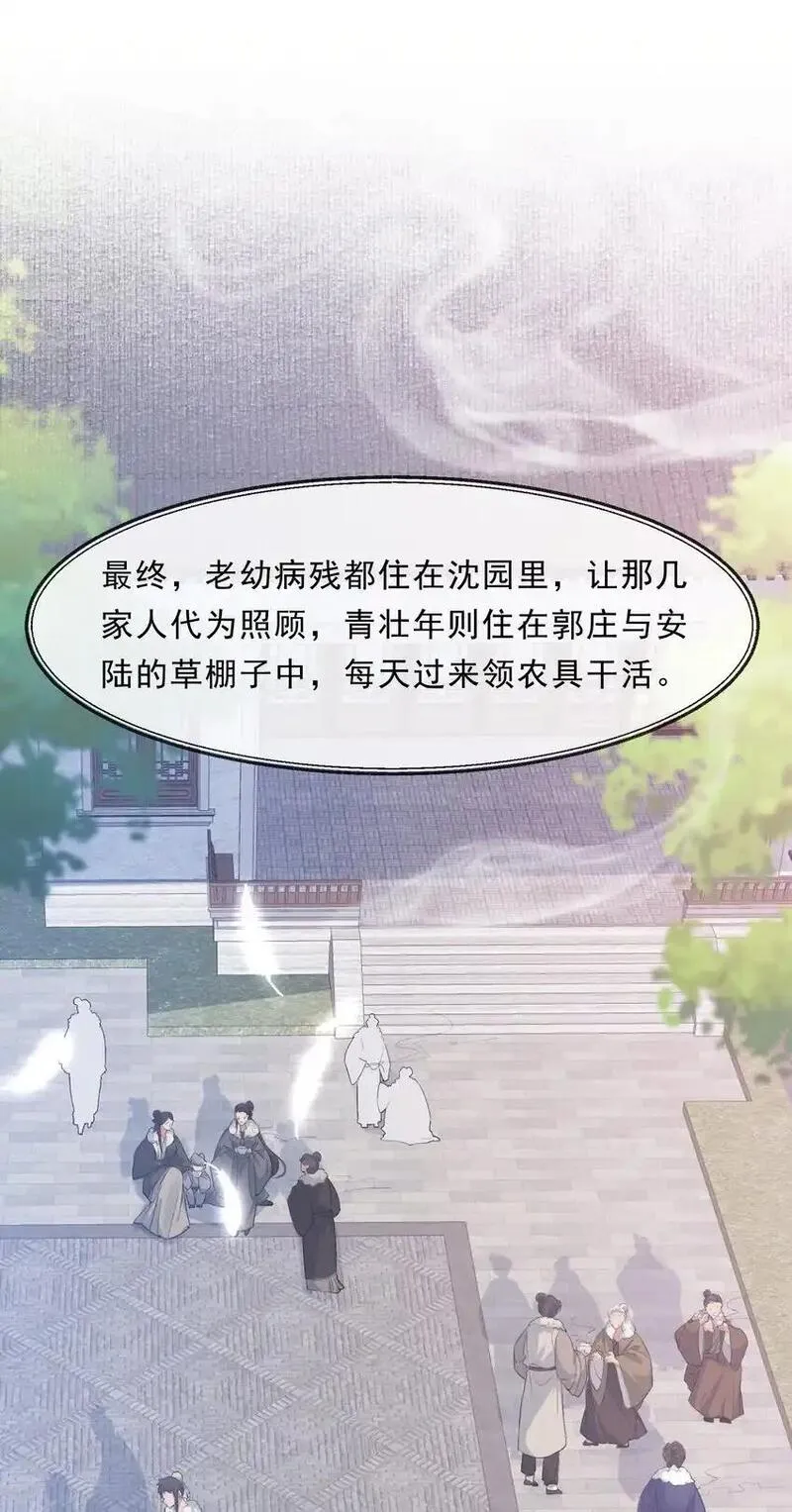 乱世为王小说简介漫画,069 蝶恋花&middot;安置流民29图