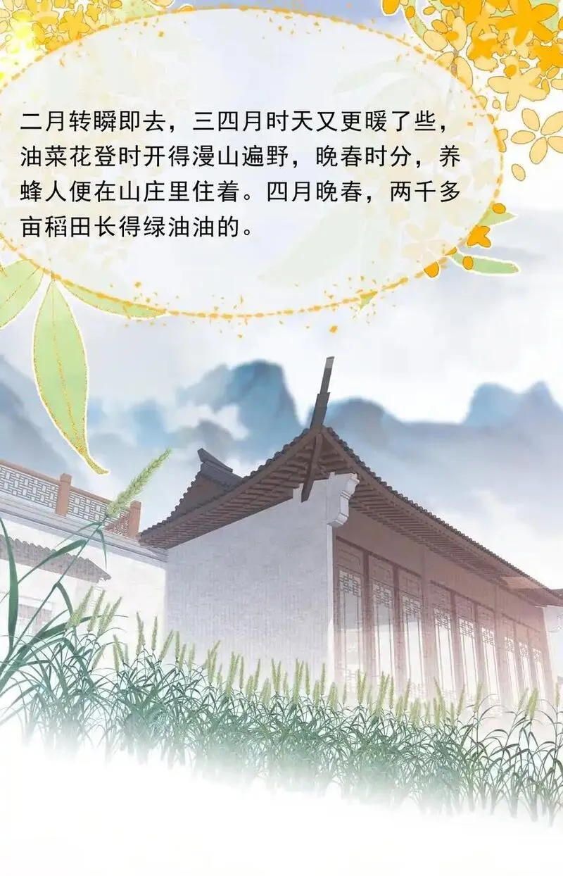 乱世为王小说简介漫画,069 蝶恋花&middot;安置流民38图