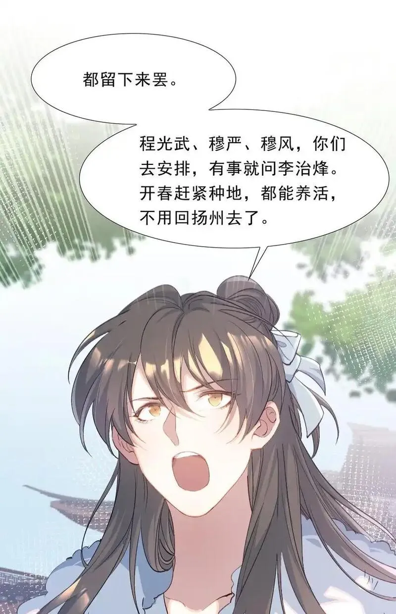 乱世为王小说简介漫画,069 蝶恋花&middot;安置流民27图