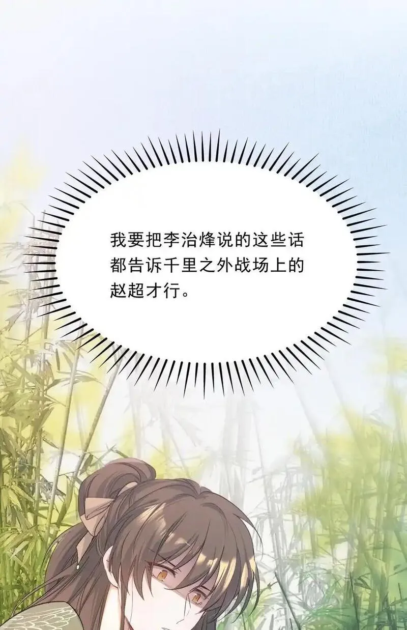 乱世为王小说完整版无删节下载漫画,070 蝶恋花&middot;乡试与收成22图