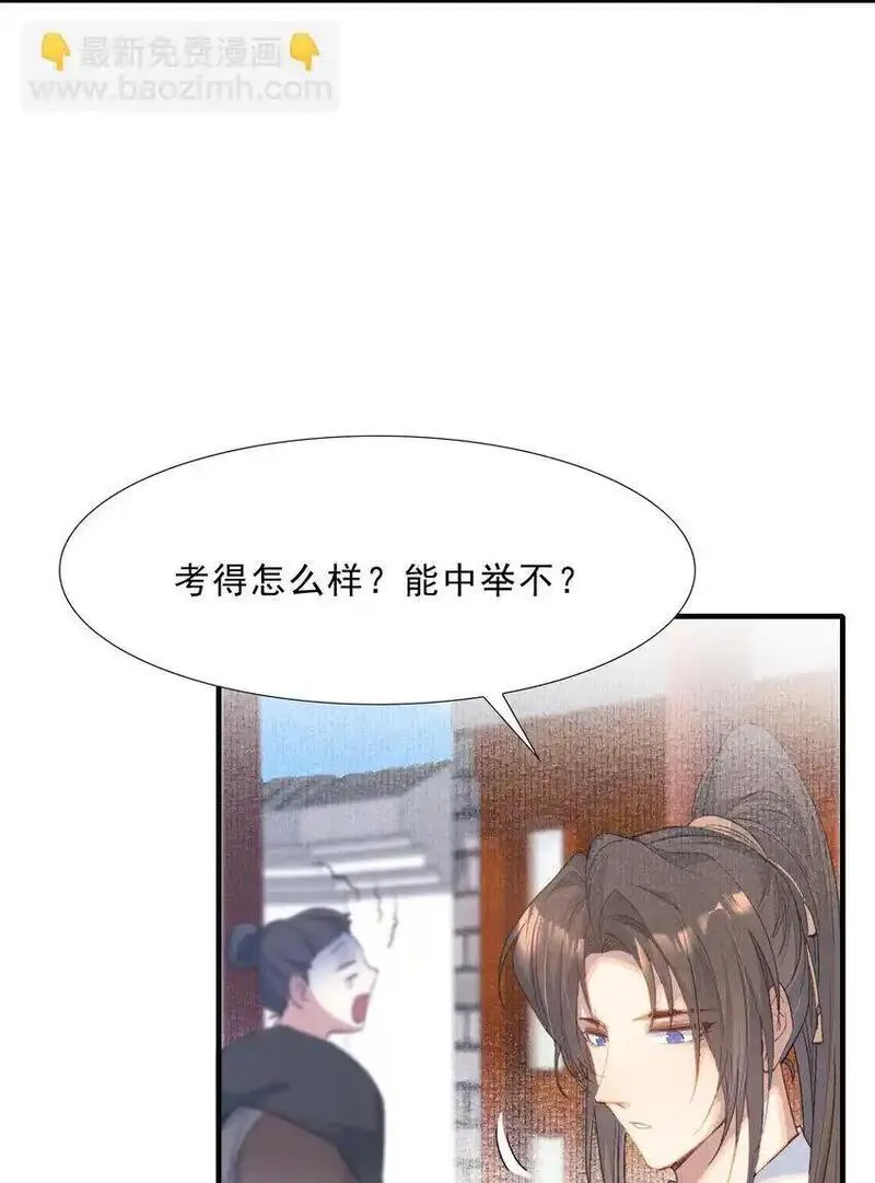 乱世为王小说完整版无删节下载漫画,070 蝶恋花&middot;乡试与收成46图