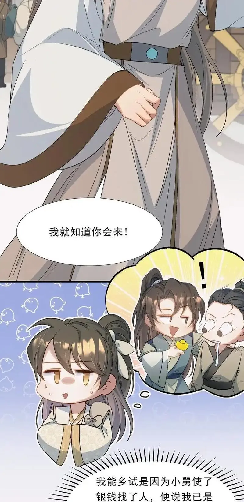 乱世为王小说完整版无删节下载漫画,070 蝶恋花&middot;乡试与收成34图