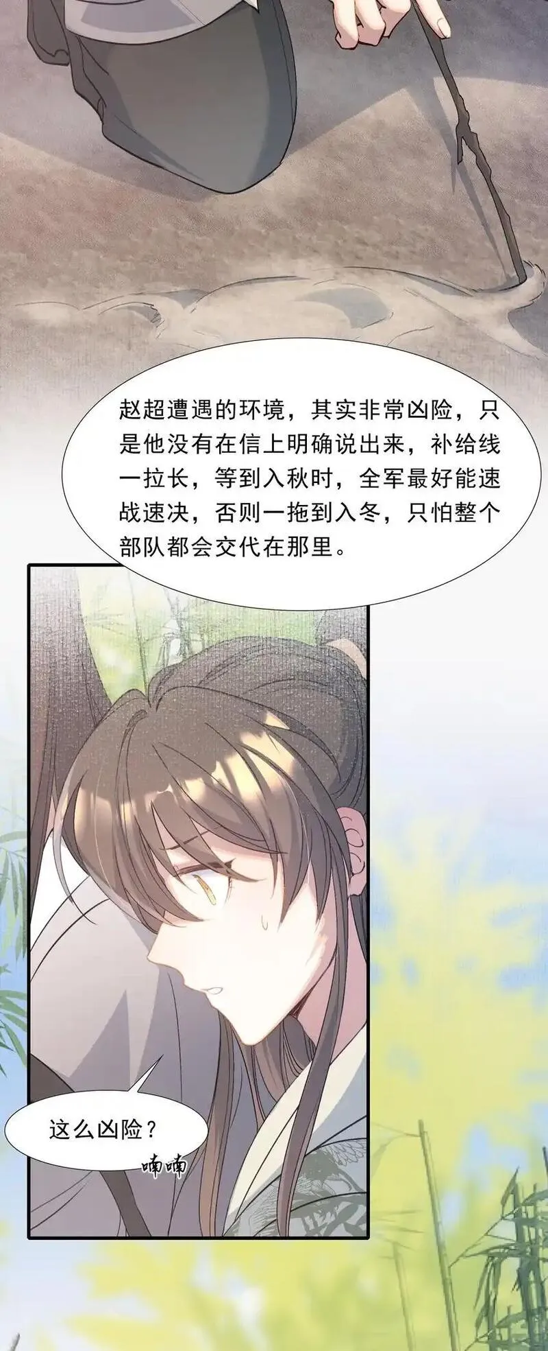 乱世为王小说完整版无删节下载漫画,070 蝶恋花&middot;乡试与收成10图