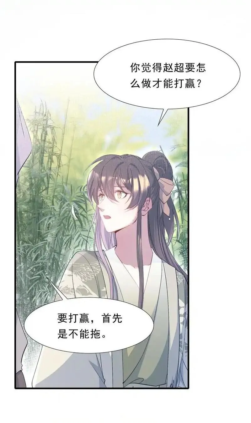 乱世为王小说完整版无删节下载漫画,070 蝶恋花&middot;乡试与收成15图