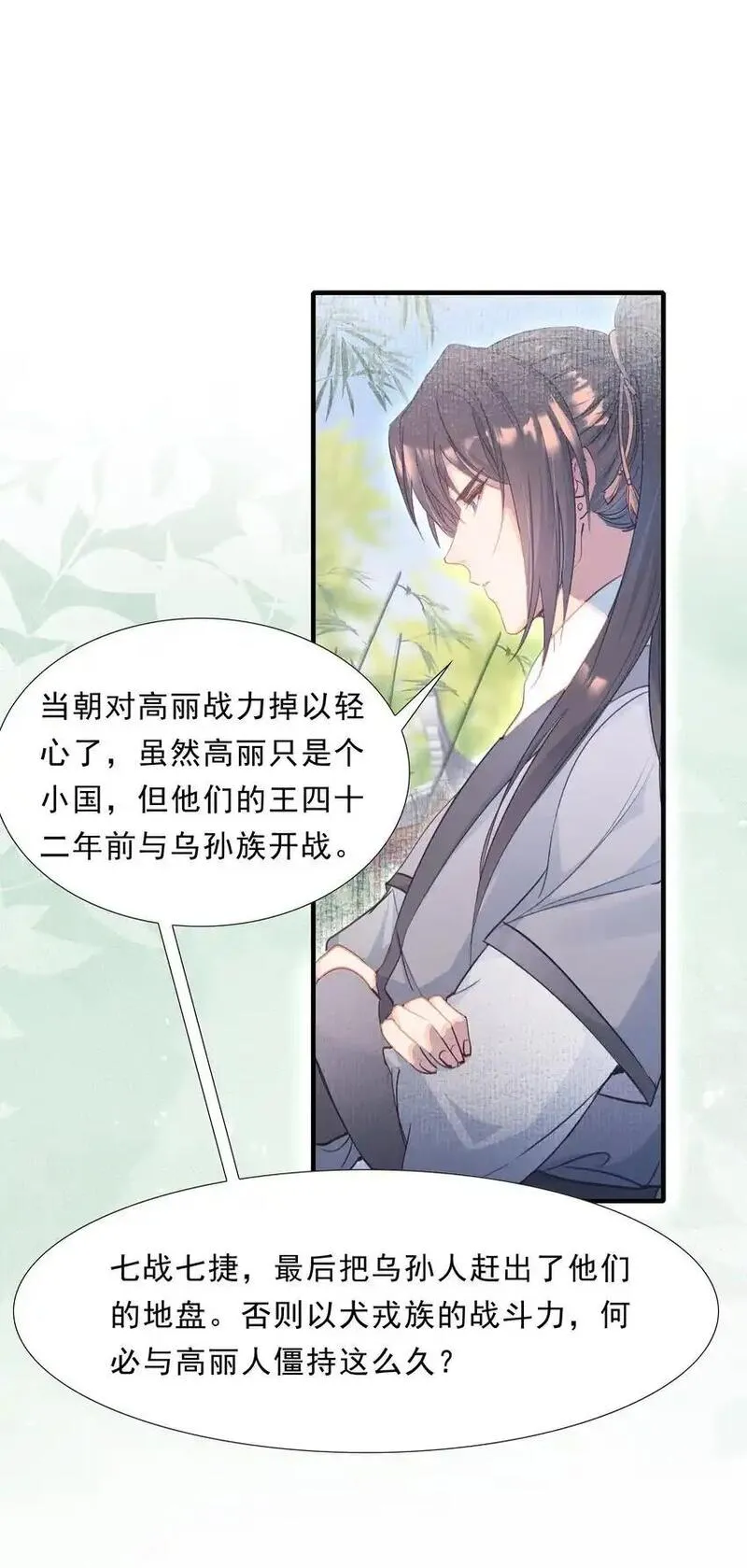 乱世为王小说完整版无删节下载漫画,070 蝶恋花&middot;乡试与收成14图