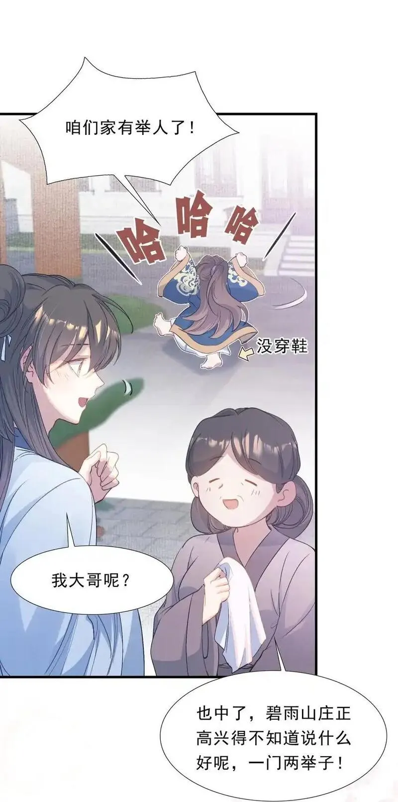 乱世为王结局漫画,071 蝶恋花&middot;放榜（上）46图