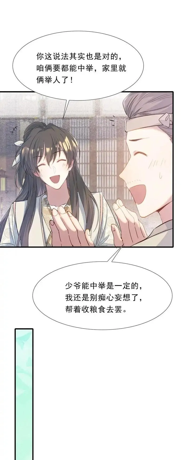 乱世为王结局漫画,071 蝶恋花&middot;放榜（上）15图