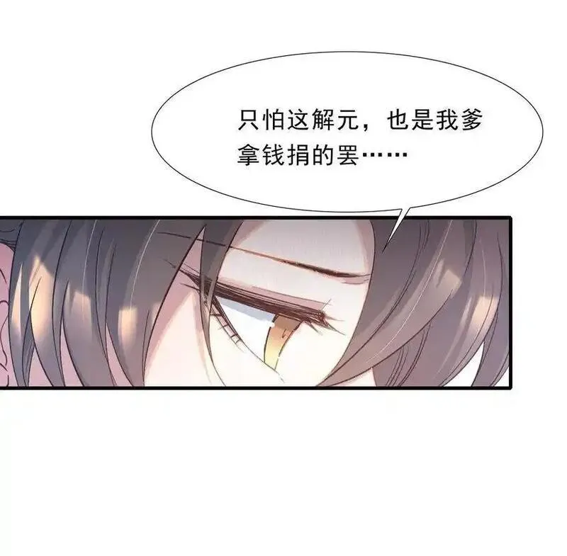 乱世为王结局漫画,071 蝶恋花&middot;放榜（上）50图