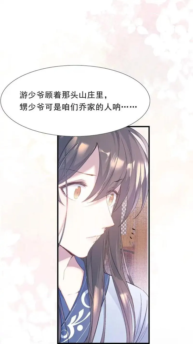 乱世为王结局漫画,071 蝶恋花&middot;放榜（上）47图