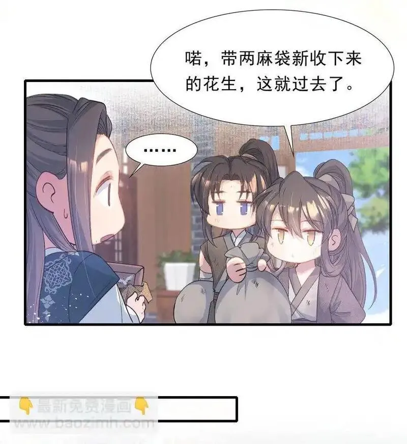 乱世为王免费阅读漫画,072 蝶恋花&middot;放榜（下）42图