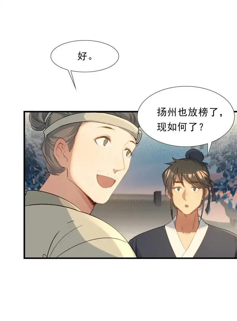 乱世为王免费阅读漫画,072 蝶恋花&middot;放榜（下）25图