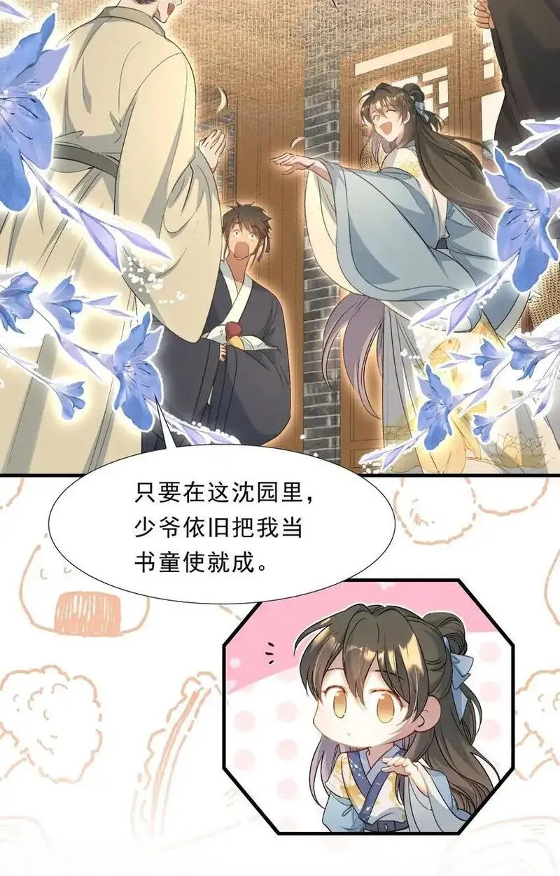 乱世为王免费阅读漫画,072 蝶恋花&middot;放榜（下）29图