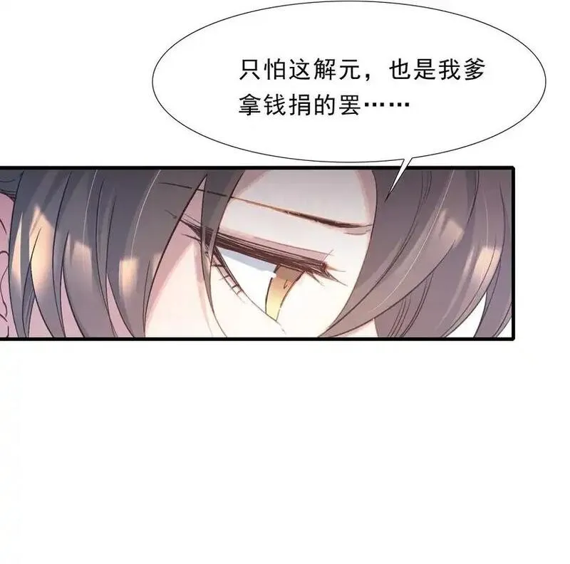 乱世为王免费阅读漫画,072 蝶恋花&middot;放榜（下）2图