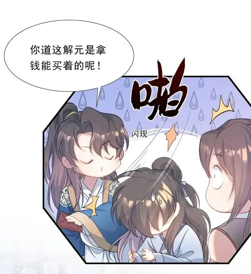 乱世为王免费阅读漫画,072 蝶恋花&middot;放榜（下）3图