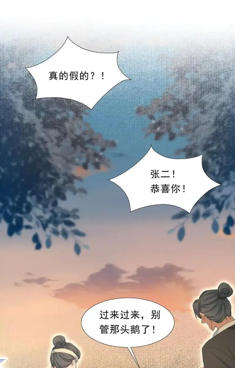 乱世为王免费阅读漫画,072 蝶恋花&middot;放榜（下）28图