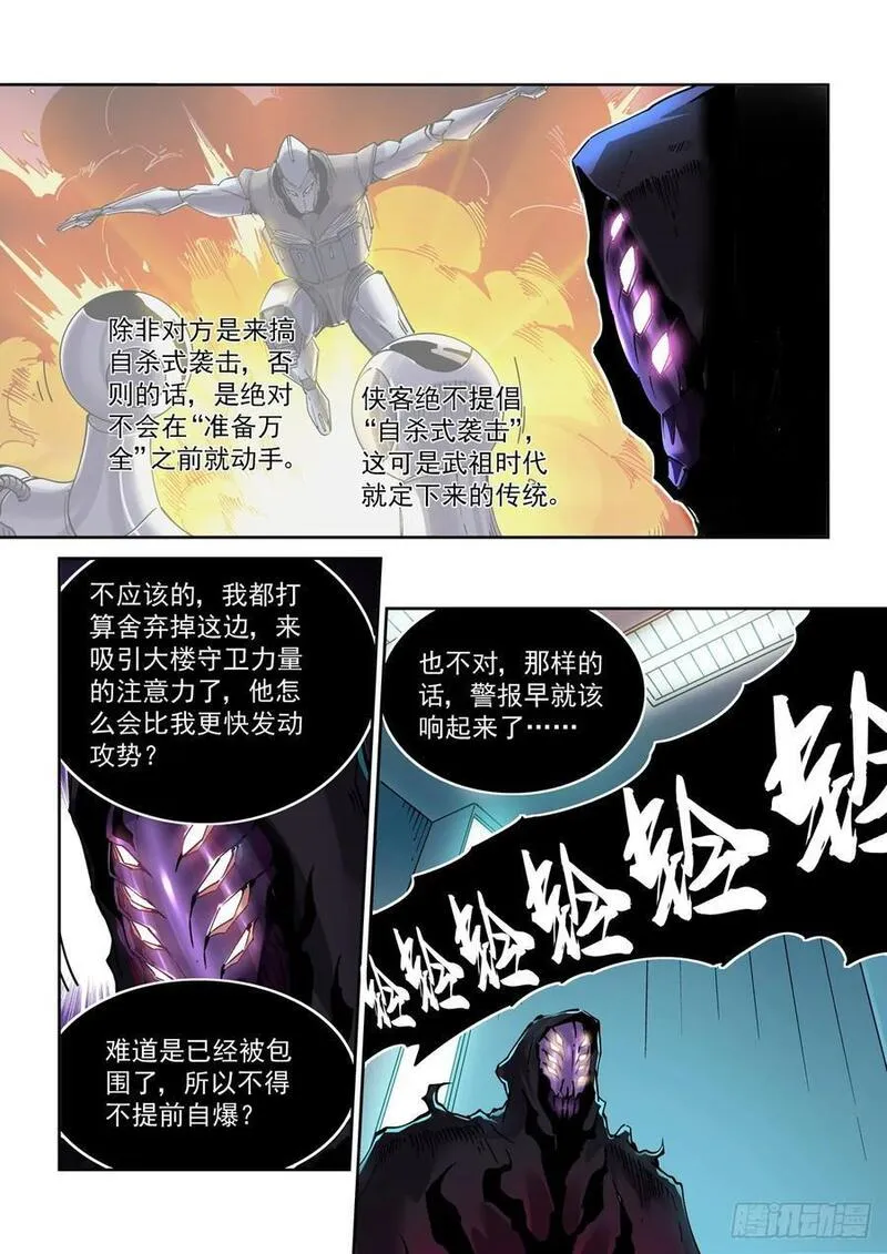 赛博英雄传漫画,115交易与爆炸10图