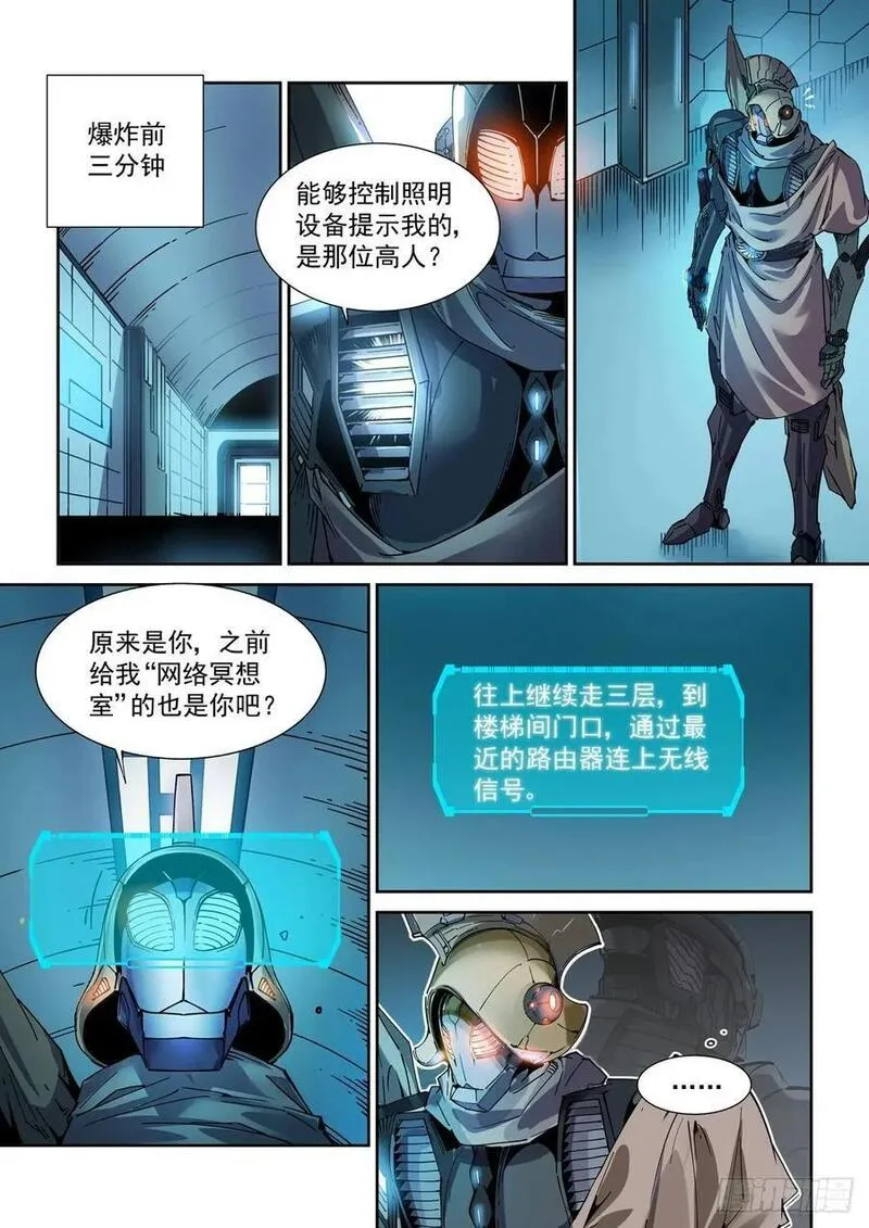 赛博英雄传漫画,115交易与爆炸2图