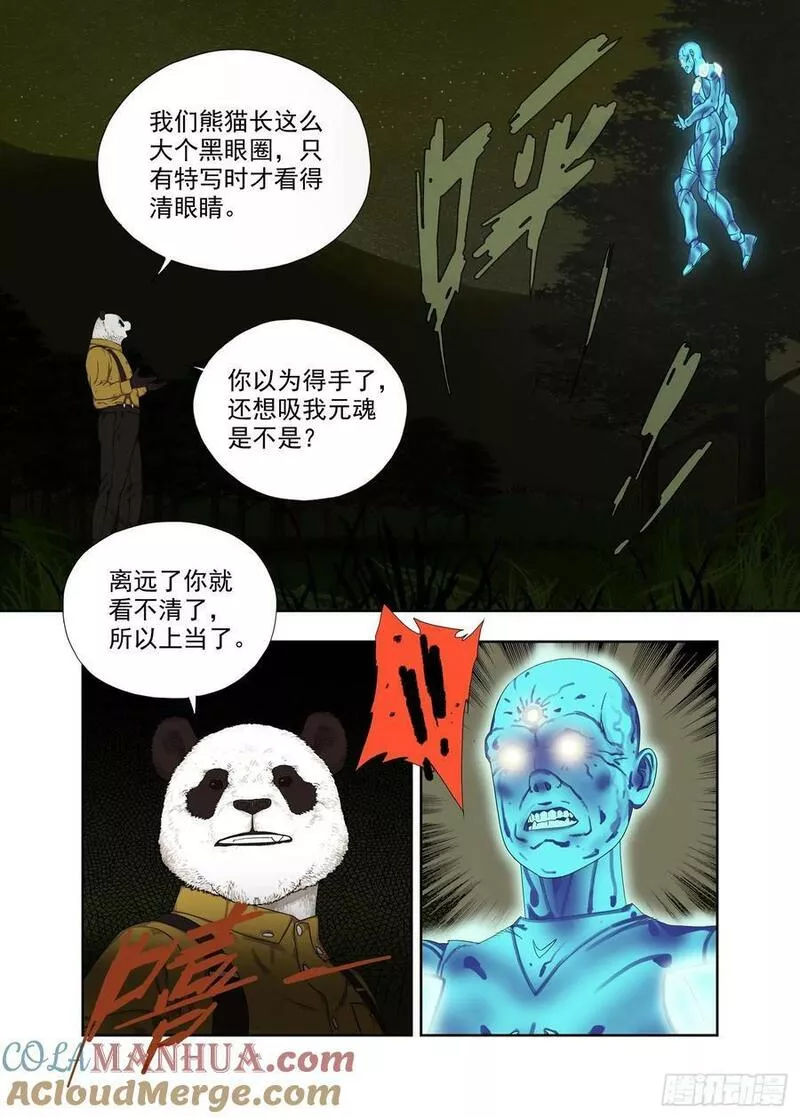 重瞳子漫画,固灵掌15图