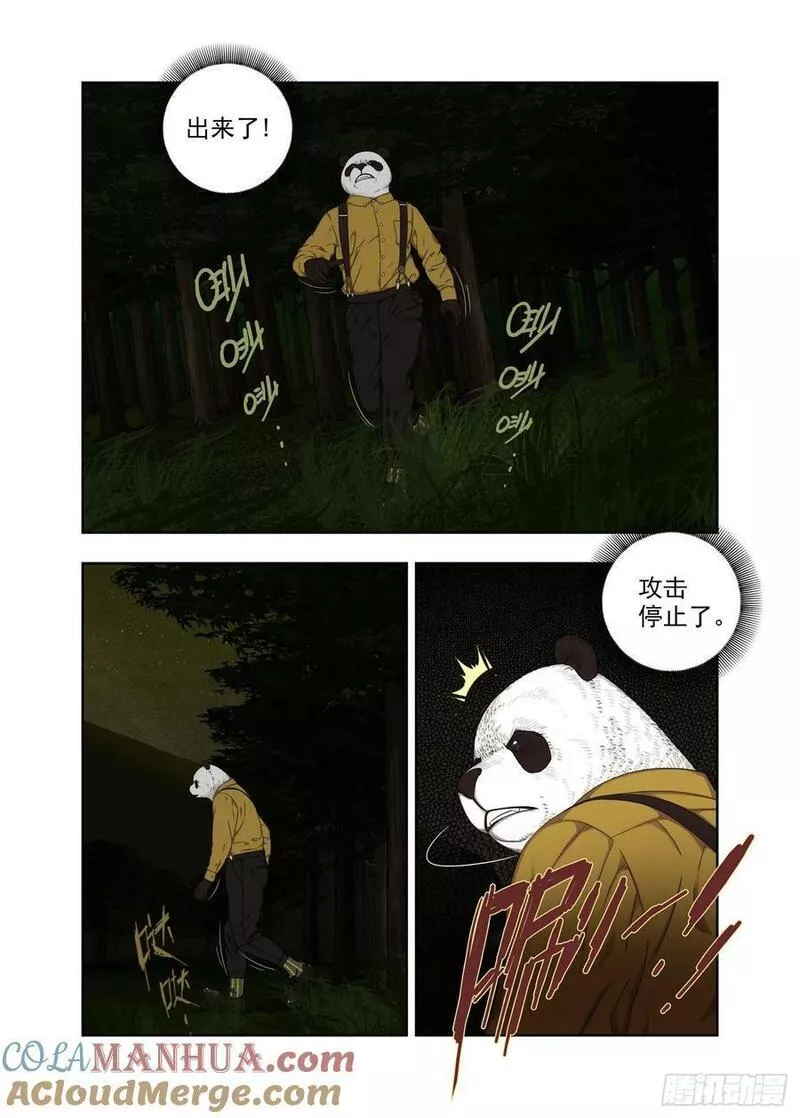 重瞳子漫画,固灵掌5图