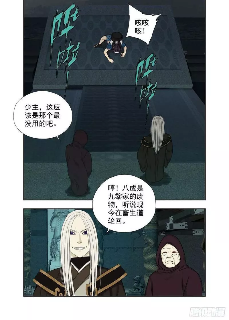 重瞳子漫画,各个击破 24图