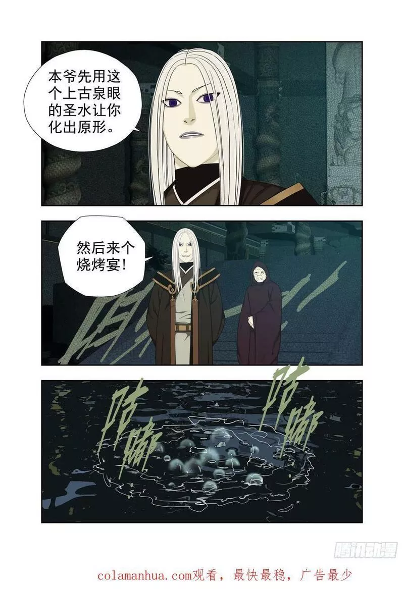 重瞳子漫画,各个击破 216图