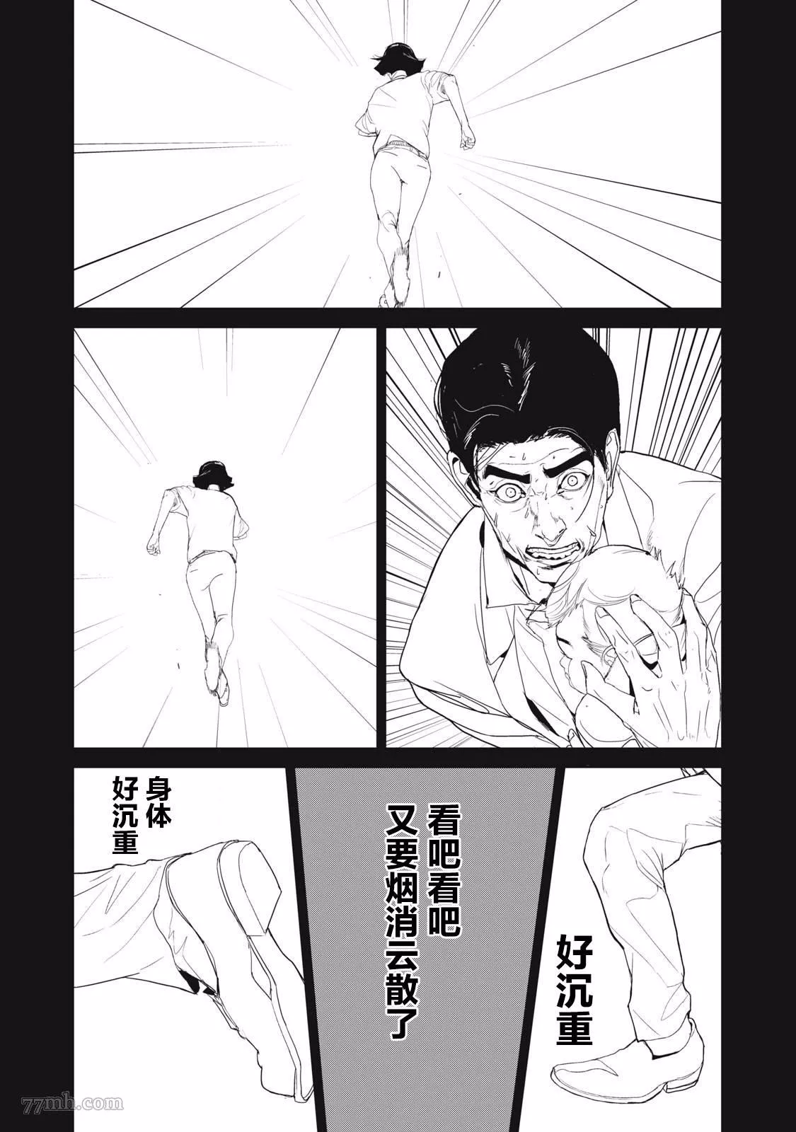 食粮人类re完结了吗漫画,第36话4图