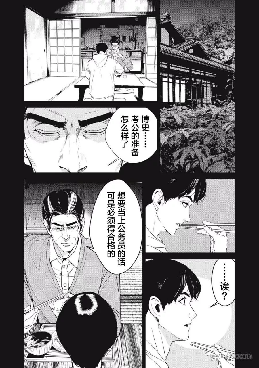 食粮人类re完结了吗漫画,第36话16图