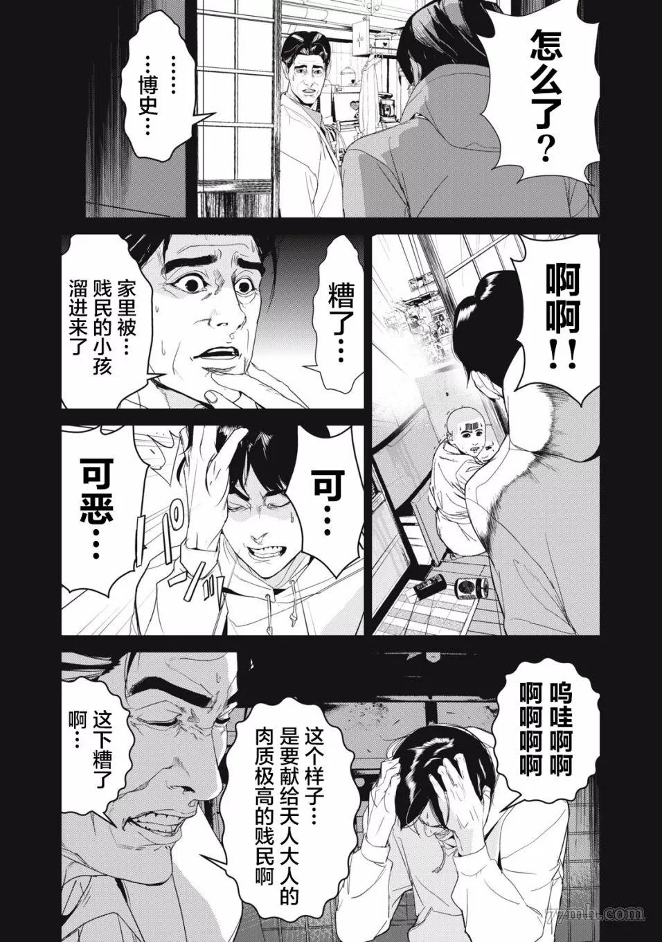 食粮人类re23漫画,第37话6图