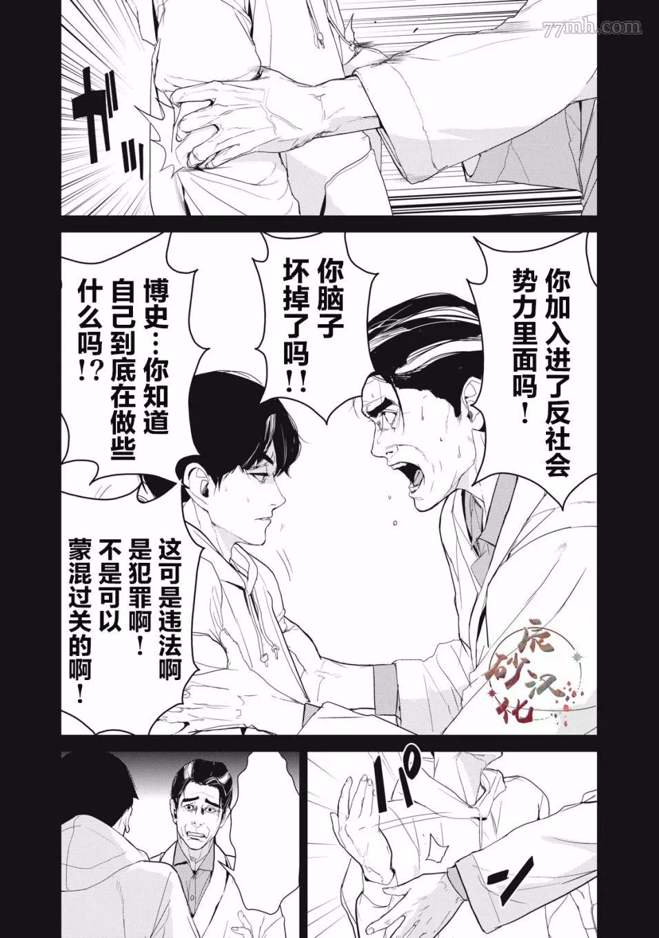 食粮人类re23漫画,第37话11图