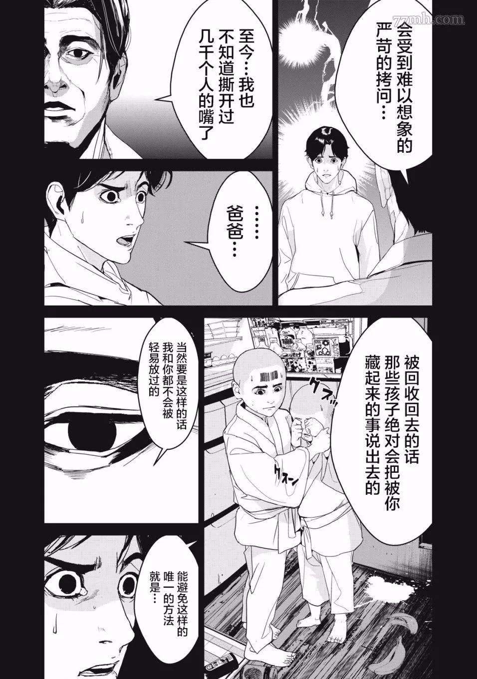 食粮人类re23漫画,第37话15图