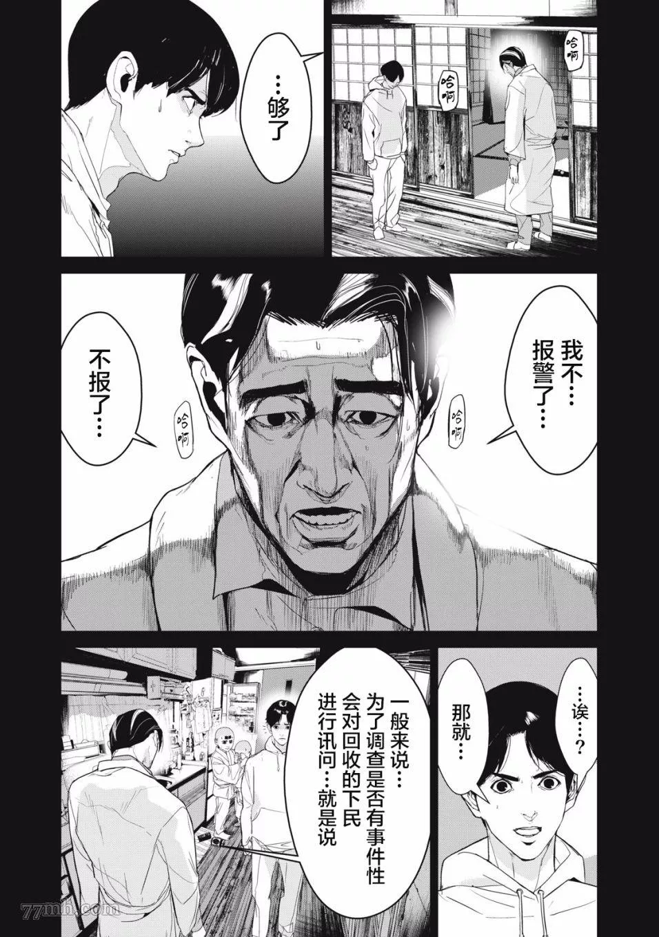 食粮人类re23漫画,第37话14图