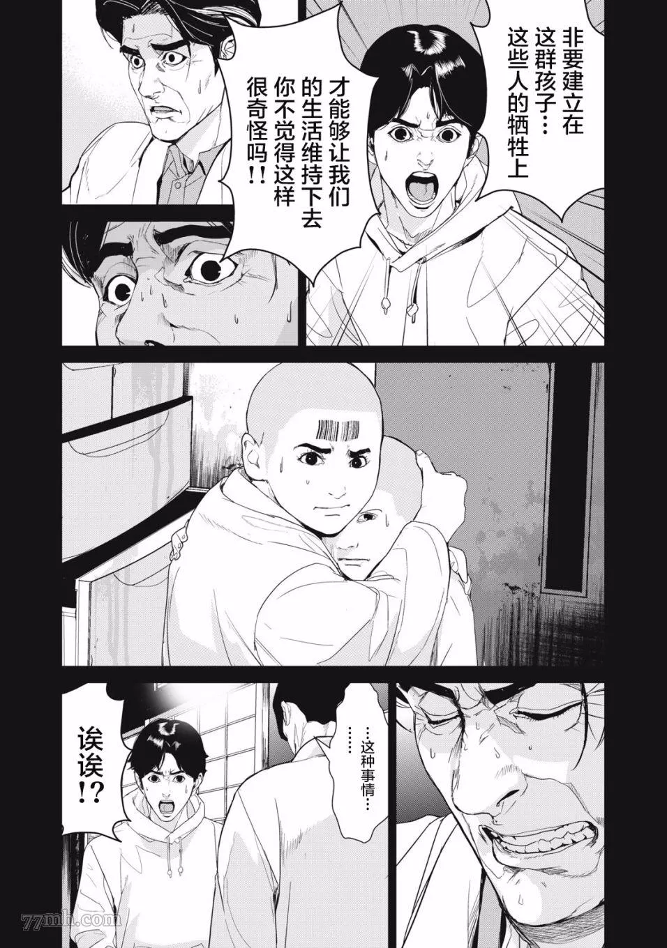 食粮人类re23漫画,第37话12图