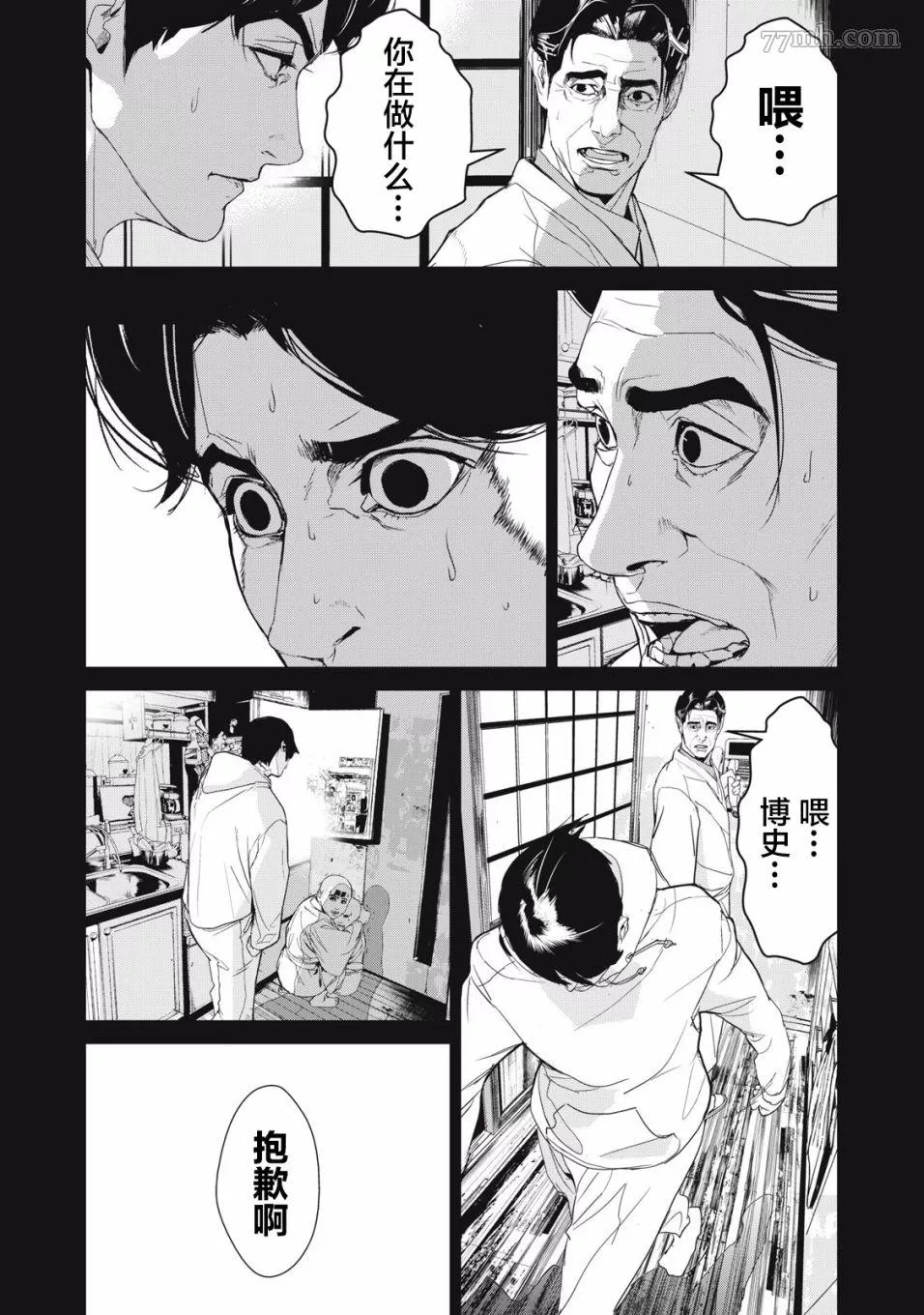 食粮人类re23漫画,第37话8图