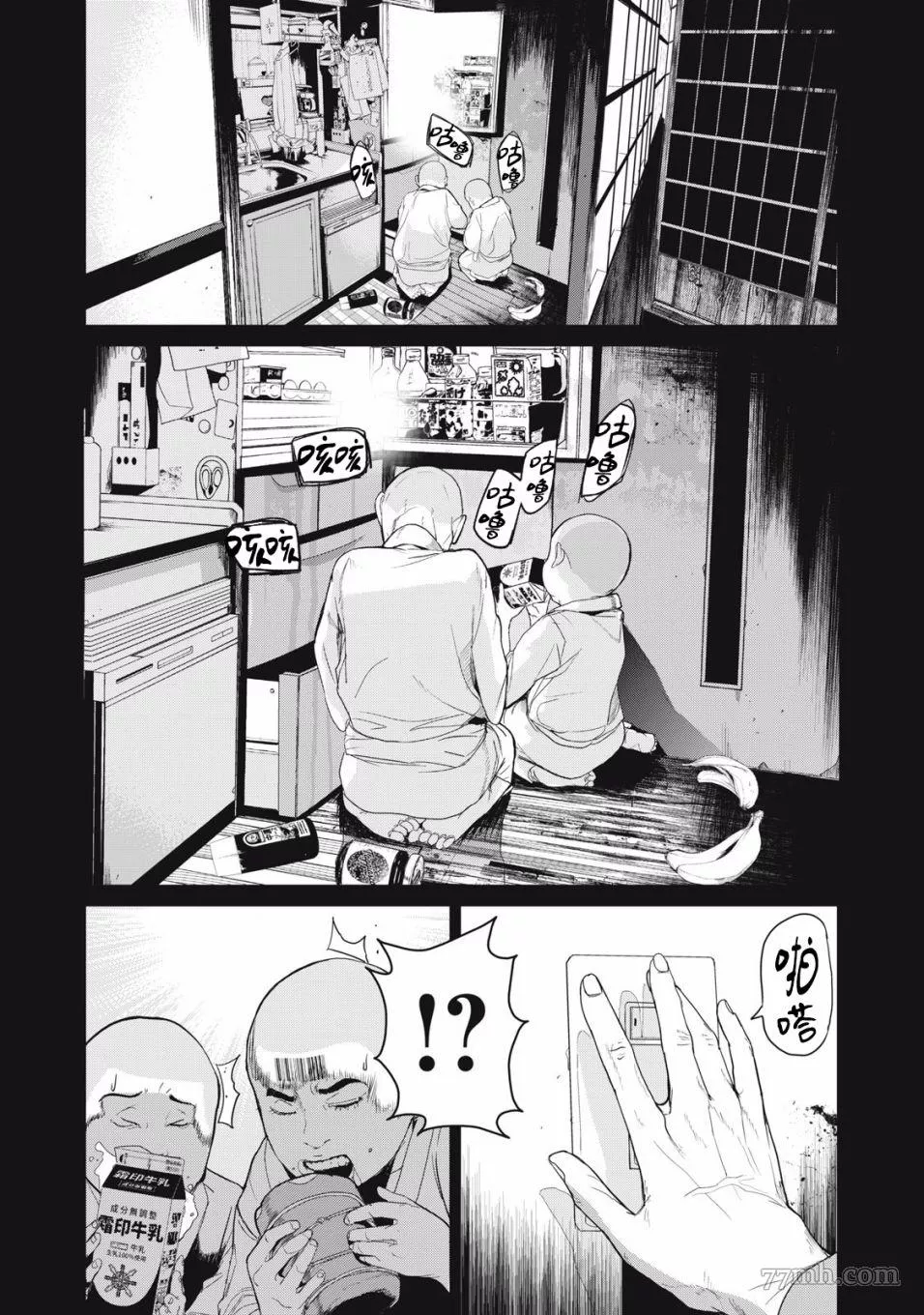 食粮人类re23漫画,第37话3图