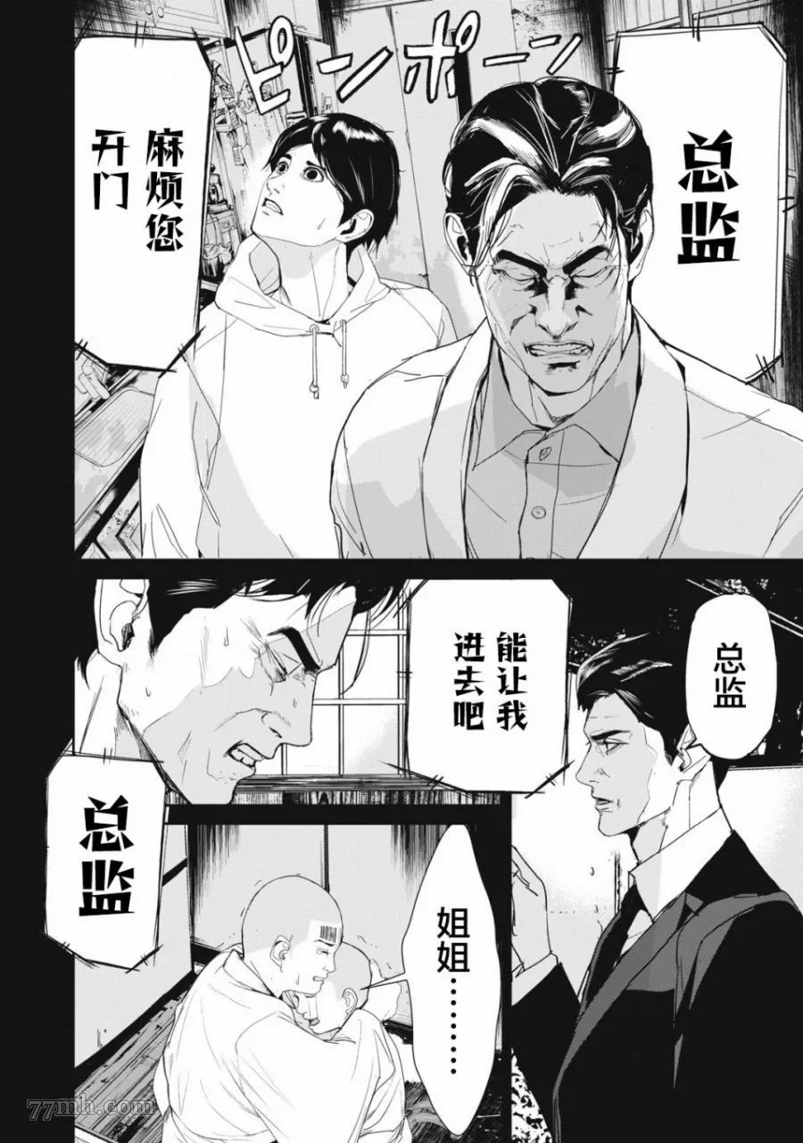 食粮人类RE漫画,第38话4图