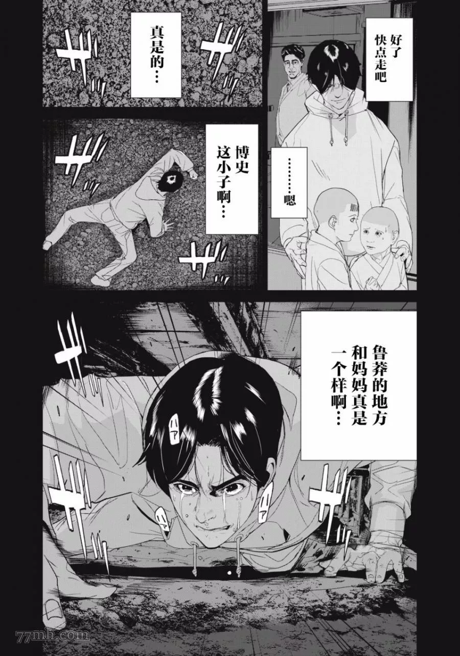 食粮人类RE漫画,第38话12图