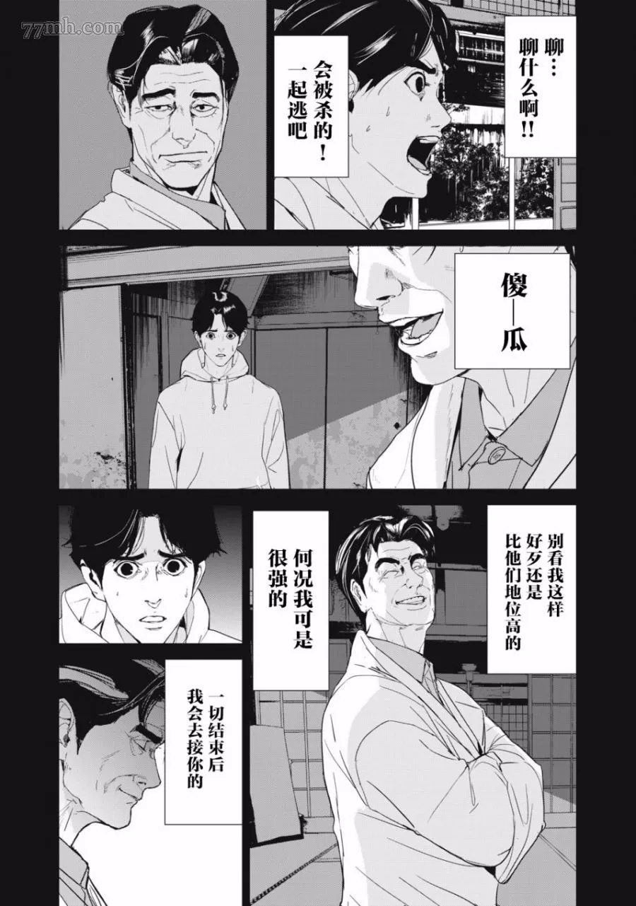 食粮人类RE漫画,第38话11图