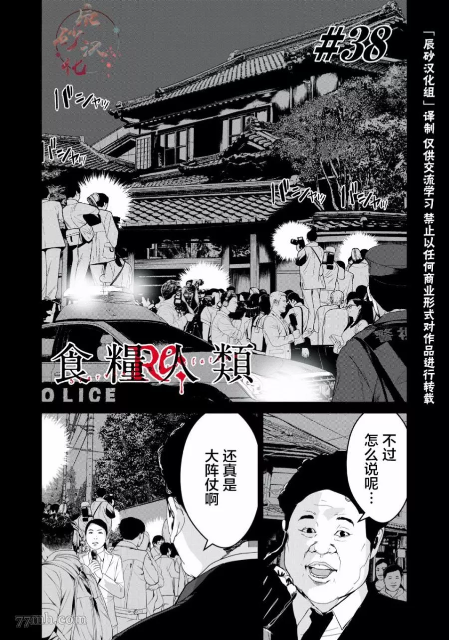 食粮人类RE漫画,第38话1图