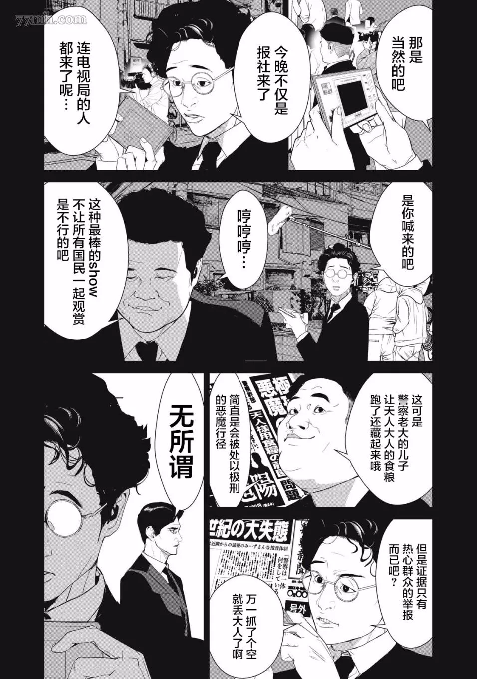 食粮人类RE漫画,第38话2图