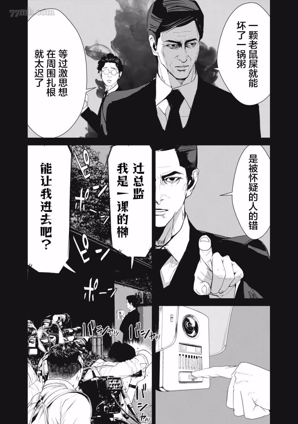 食粮人类RE漫画,第38话3图