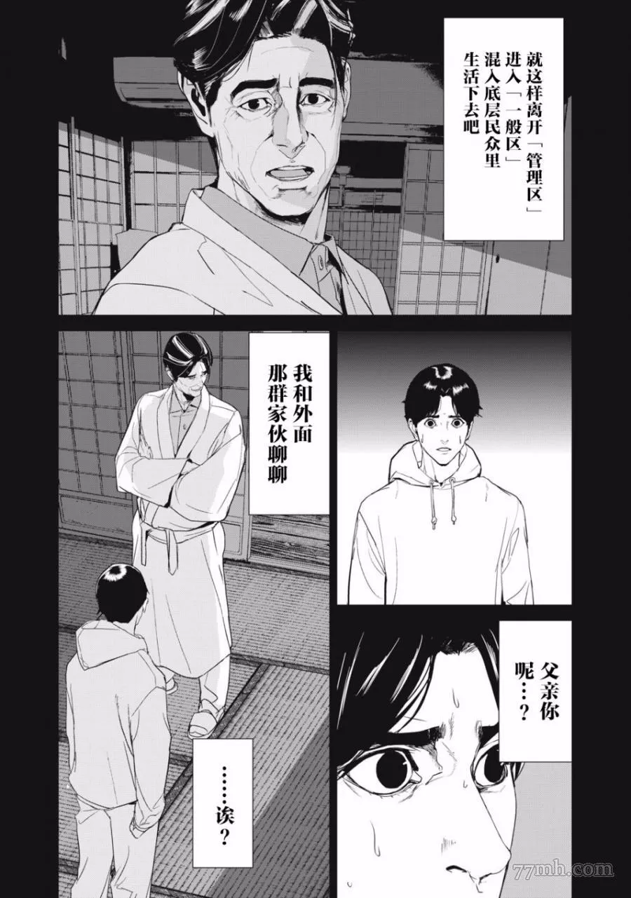 食粮人类RE漫画,第38话10图