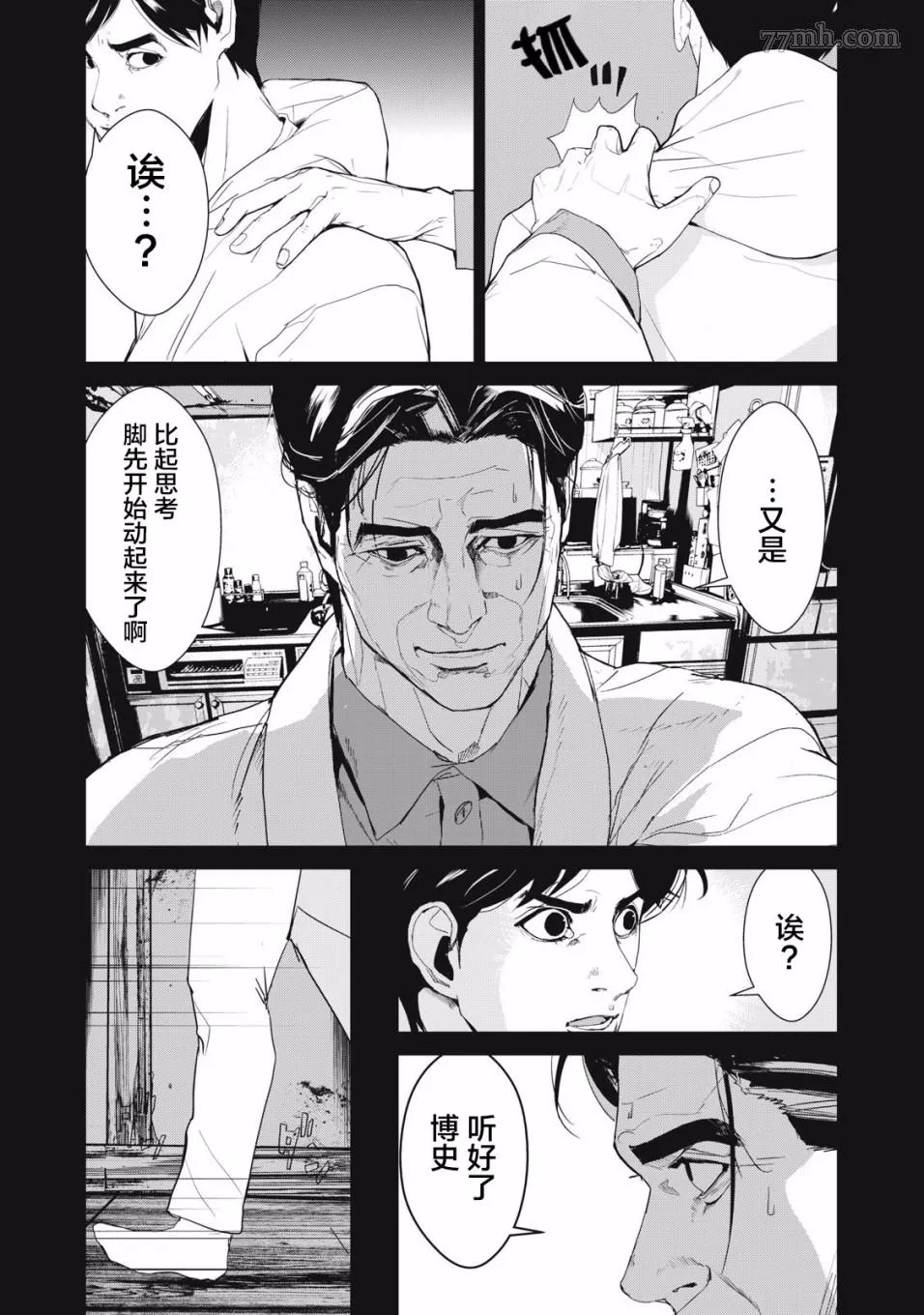 食粮人类RE漫画,第38话7图