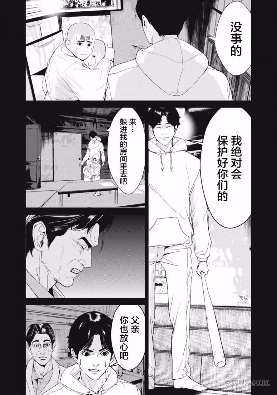 食粮人类RE漫画,第38话5图