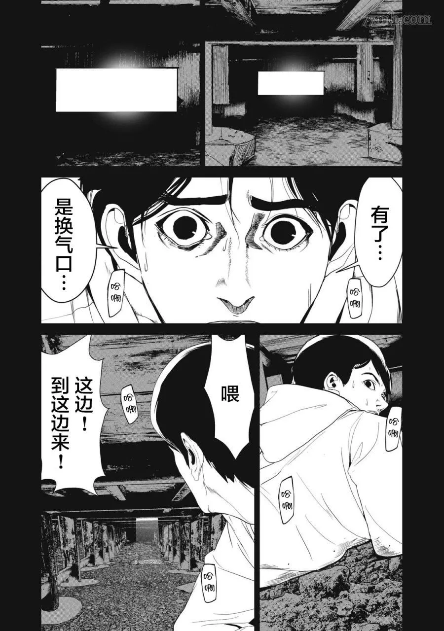 食粮人类re结局内容漫画,第39话6图